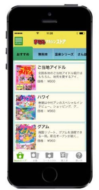 「まっぷるマガジン」内のブックストアから購入が可能