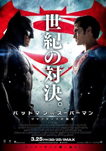 「バットマン VS スーパーマン　ジャスティスの誕生」(c)2016 WARNER BROS. ENTERTAINMENTINC.,RATPAC-DUNEENTERTAINMENT LLC AND RATPAC ENTERTAINMENT, LLC