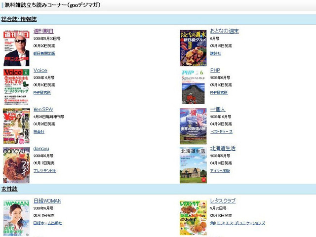 無料雑誌立ち読みコーナー「gooデジマガ」