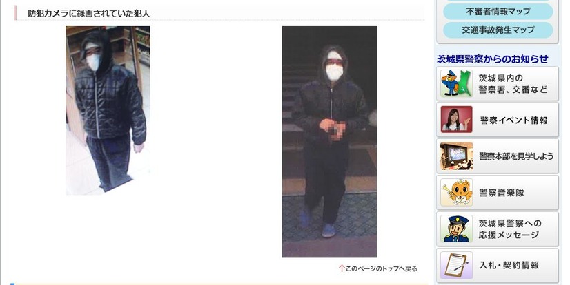 防犯カメラにとらえられていた容疑者の画像（画像は公式Webサイトより）