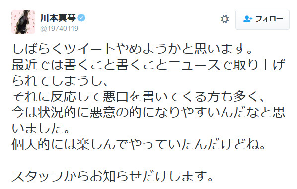 川本真琴のツイート