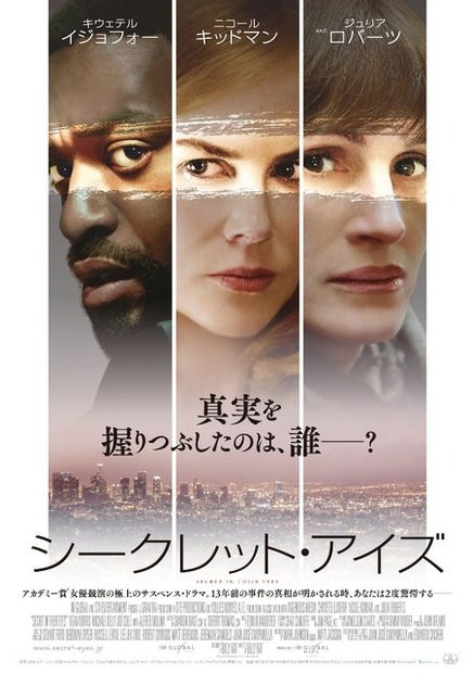 『シークレット・アイズ』キービジュアル　（C）2015 STX Productions,LLC.All rights reserved.