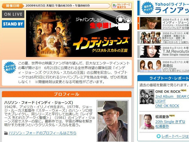 Yahoo!ライブトーク　「インディ・ジョーンズ クリスタル・スカルの王国」ジャパンプレミアを生中継