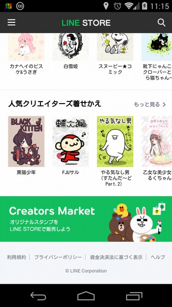 スマホブラウザからLINE STOREを見れば、「クリエイターズ着せかえ」が掲載されている