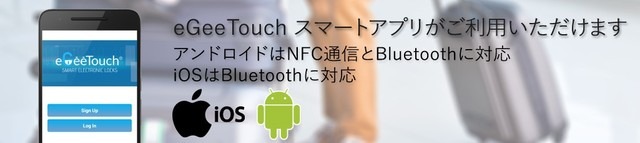 スマート南京錠「eGee Touch スマートパッドロック」