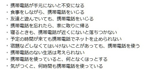 「ネット依存」を見分けるための10項目