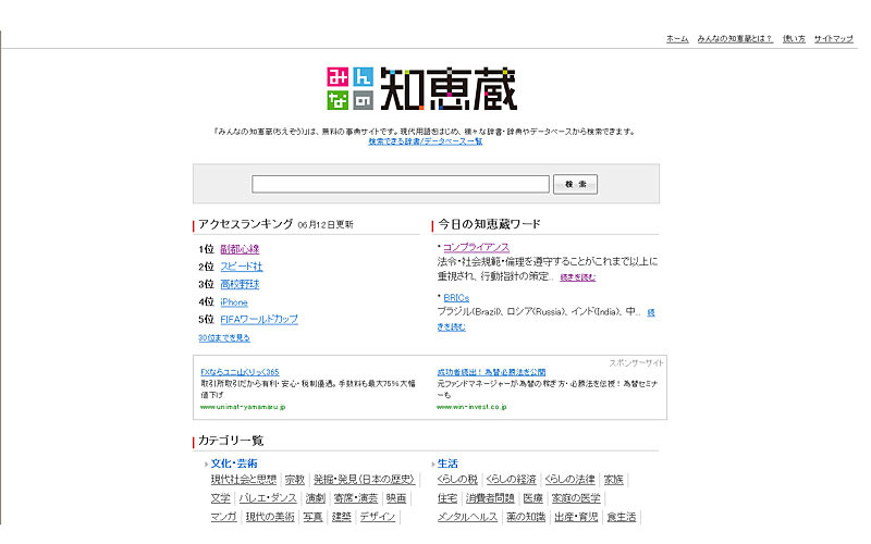 みんなの知恵蔵 トップページ 画面イメージ