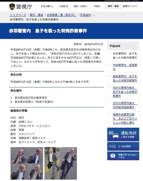 警視庁公式Webサイトの「事件・事故」の項目には、事件の概要、容疑者画像、防犯カメラ映像がまとめて公開されている（画像は公式Webサイトより）