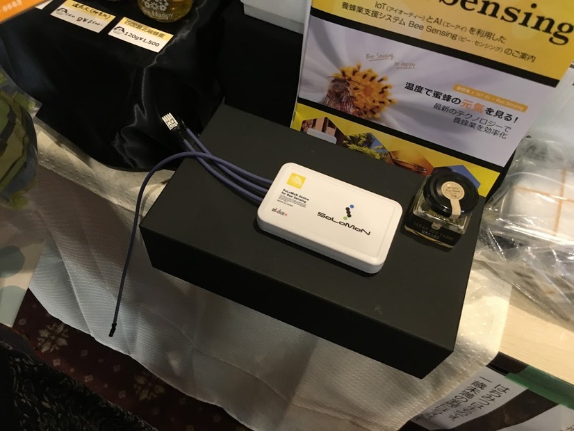 「はちみつフェスタ 2016」で発見！養蜂家向けIoT＆AIデバイス「BeeSensing」