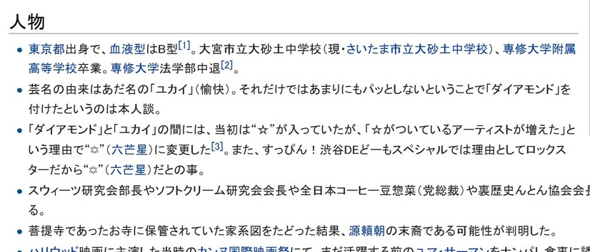 「ロックは中退」！Wikipediaの「卒業」に悩まされたダイヤモンド☆ユカイ