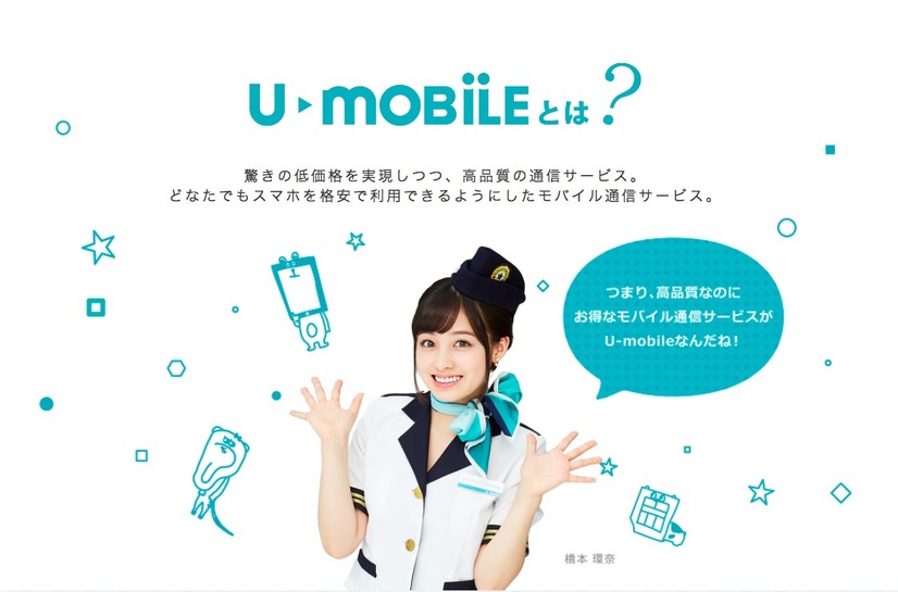 U-mobileのWi-Fiスポット、約82,000ヵ所に倍増……格安SIM「U-mobile PREMIUM」ユーザーに無償提供へ