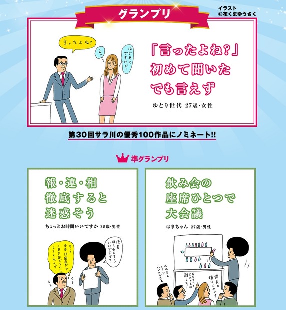 20代限定版のサラリーマン川柳！ベスト3が発表に！