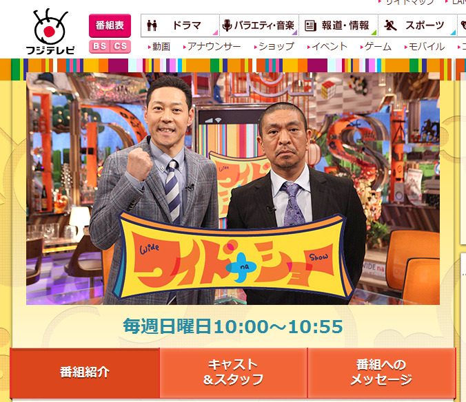 フジテレビ系「ワイドナショー」公式サイトより