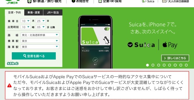 「Suicaアプリ」「モバイルSuica」がアクセス集中によりつながりにくく...ユーザーも困惑