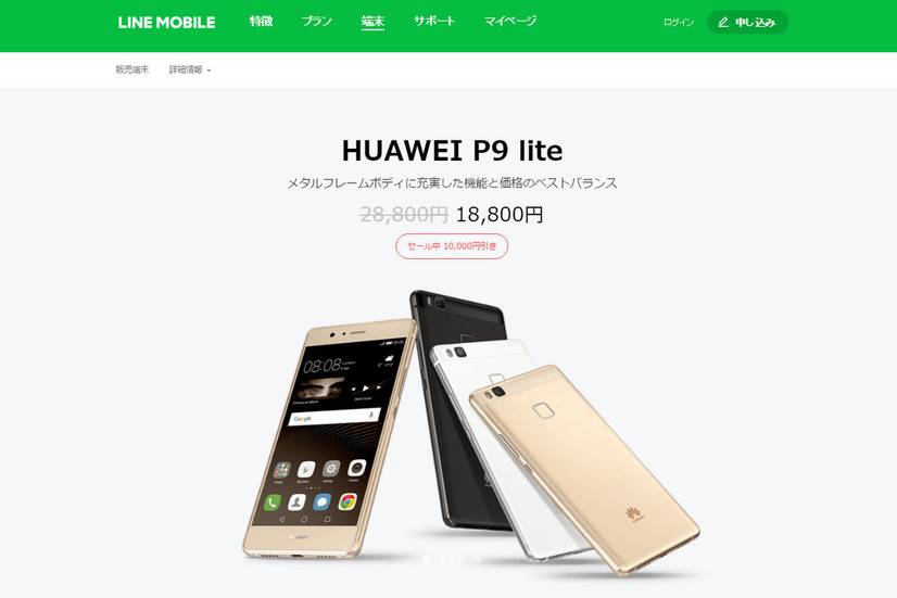 LINEモバイルを契約すると18,800円で購入できる、ファーウェイの「HUAWEI P9 lite」。本稿では、使い勝手を中心に紹介していこう