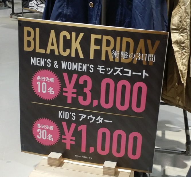 ブラックフライデー、イオンモールに行ってみた！本日最終日