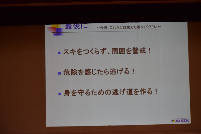 護身術はあくまで「相手を倒す手段ではなく安全に逃げるためのもの」とのことだっ（撮影：防犯システム取材班）