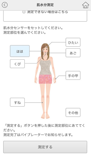 カネボウ、スマホで測定・管理できる「肌水分センサー」を無償配布