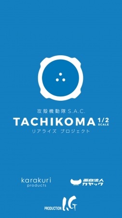 「攻殻機動隊・タチコマ」がリアルに接客サービス！