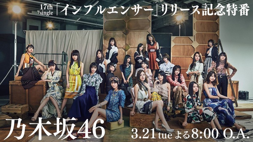 乃木坂46、21日にAbemaTVで緊急生放送！　メンバーの本音トークが炸裂