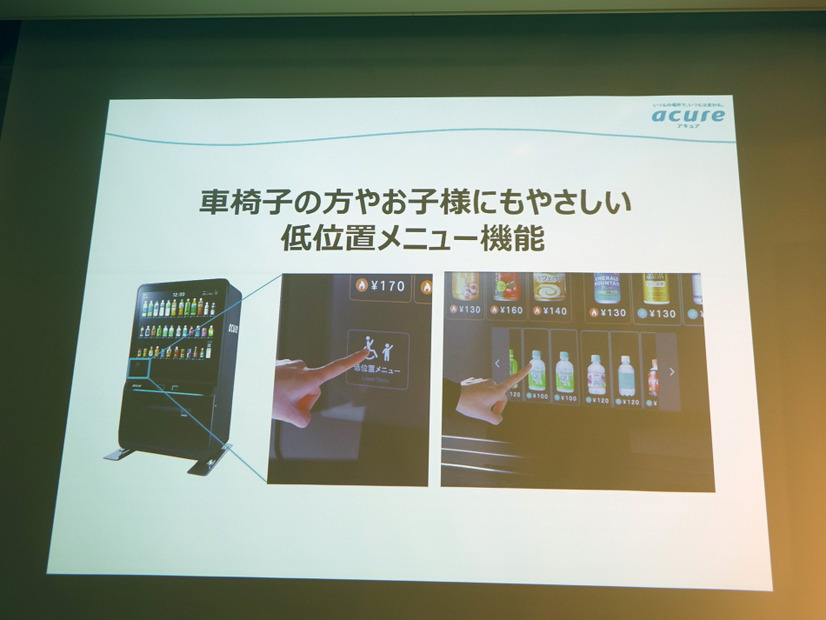 現金投入口がない「イノベーション自販機」設置開始！首都圏20台でテスト