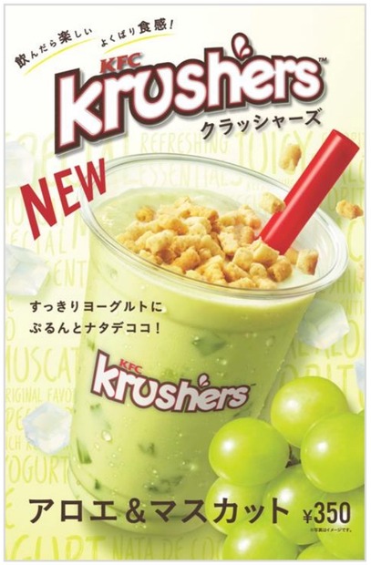 ケンタッキーから「Krushers」の新フレーバー