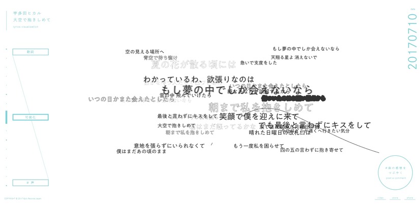 宇多田ヒカル『大空で抱きしめて』が配信スタート！歌詞特設サイトもオープン