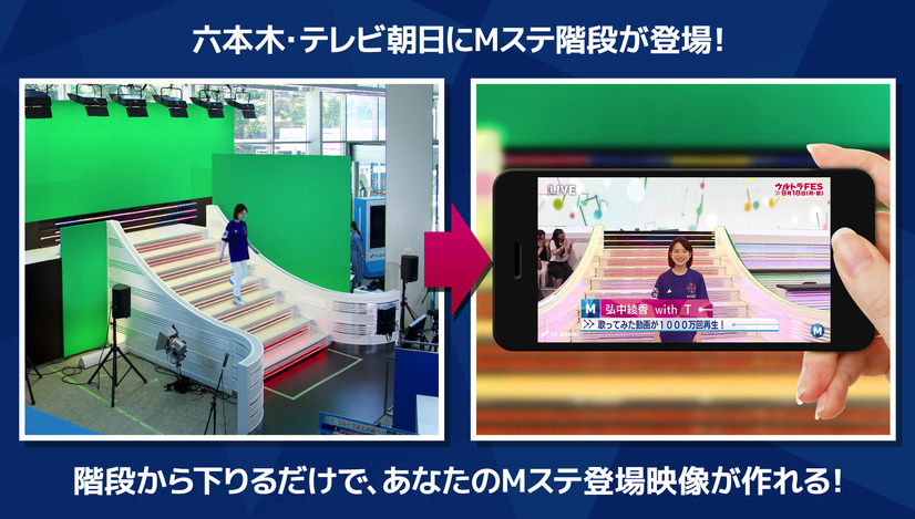 Mステの階段を体験 テレビ朝日本社アトリウム1fにジェネレーターが登場 4枚目の写真 画像 Rbb Today