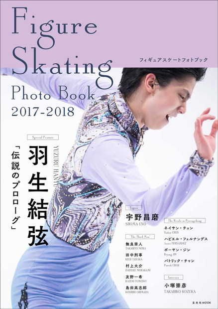 フィギュア羽生選手を特集したフォトブックが本日発売