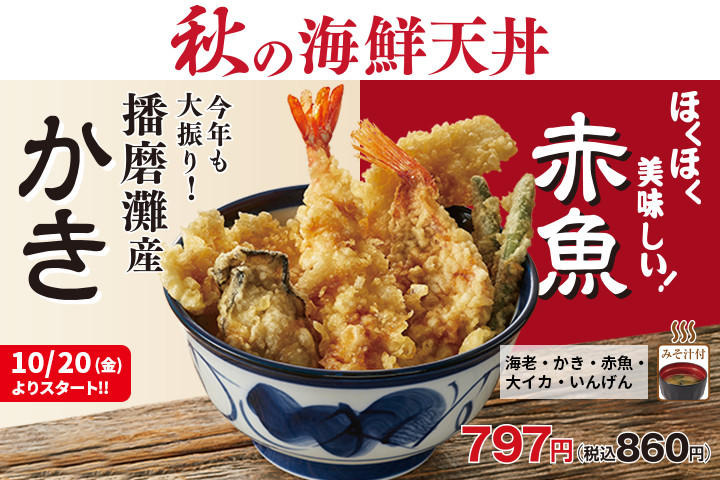 天丼てんやから、秋らしい天丼2品が新登場