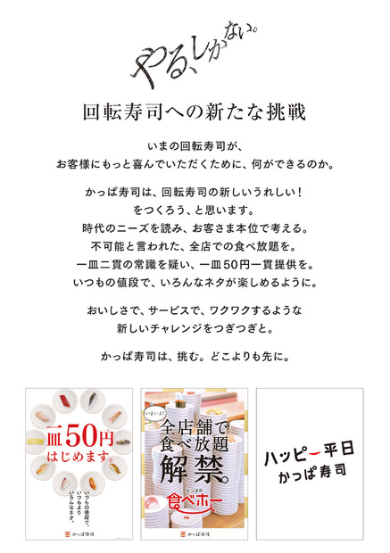 かっぱ寿司、「食べ放題」を全店舗で開催決定！22日まで実施