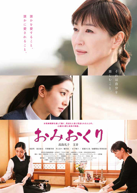 (c)2018「おみおくり」製作委員会