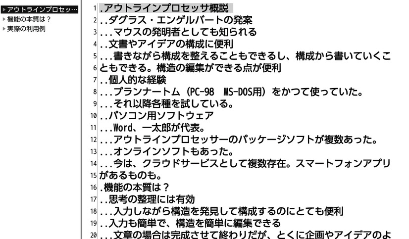 下位のパラグラフを折りたたんだところ。見出しウィンドウで見出しにカーソルを合わせて←の操作で折りたたむことができる