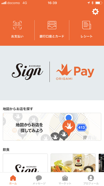 デジージョ レポート Origami Payを使って サイン吉祥寺 でお得にコーヒーを飲んできた 2枚目の写真 画像 Rbb Today