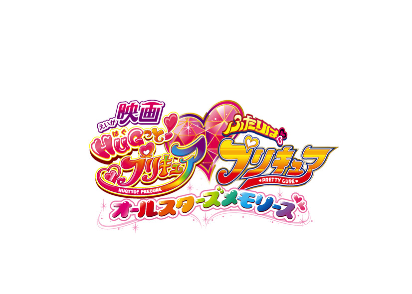 （C）2018 映画HUGっと！プリキュア製作委員会