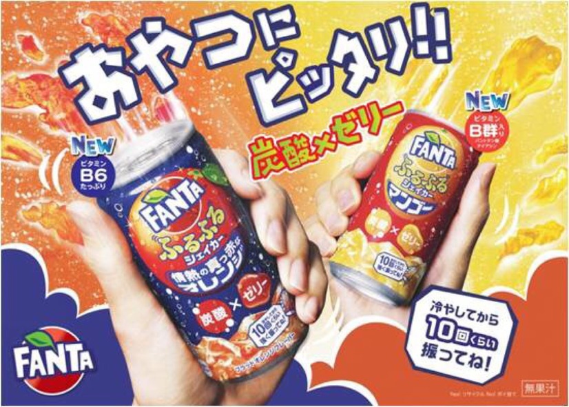 振って飲む炭酸ゼリー「ファンタ ふるふるシェイカー」にブラッドオレンジ、マンゴーフレーバーが新登場