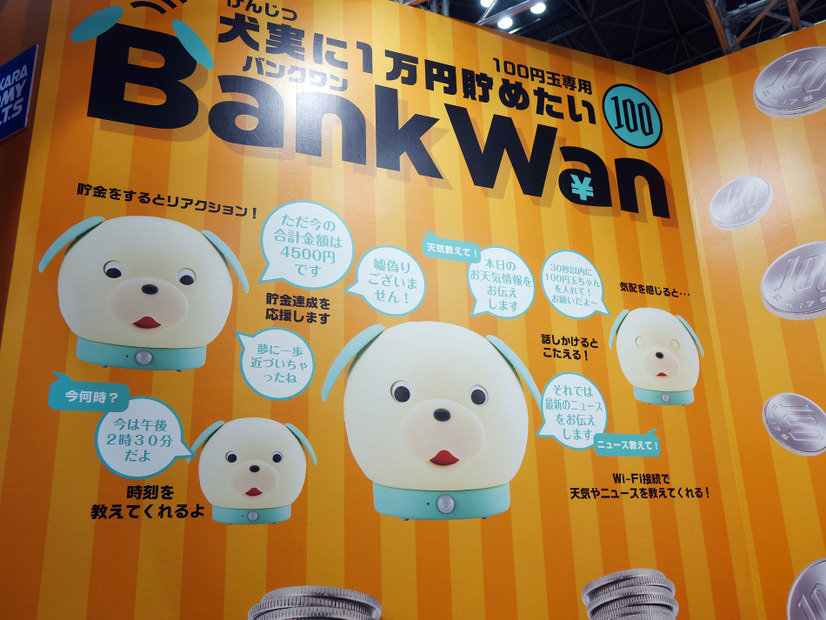 【ギフト・ショー】しゃべる貯金箱を飼いならせ！ おっせかいな貯金箱「Bank Wan」で1万円を貯めるゾ～