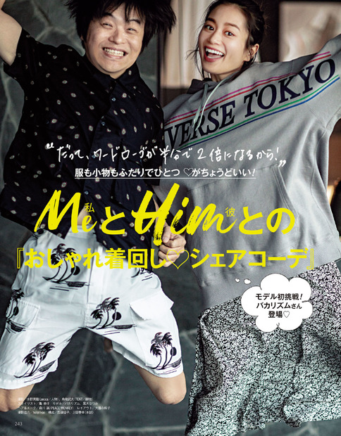 黒木なつみがバカリズムと雑誌でコラボ！ファッションページに登場