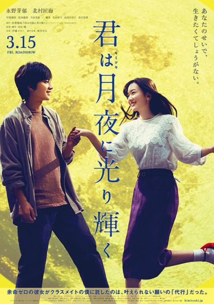 KDDI「ブックパス」で映画『君は月夜に光り輝く』の原作小説が配信