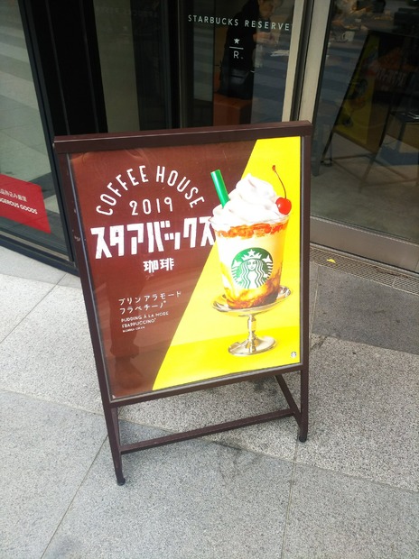 プリンにしては爽やかすぎ！で、そこがいい！スタバの「プリン アラモード フラペチーノ」を飲んできた！