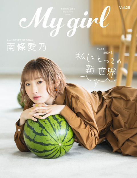 Aqours斉藤朱夏が『My Girl』表紙でまぶしい笑顔披露！ソロ歌手デビューについても語る