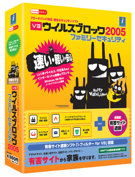 「V3 ウイルスブロック2005 ファミリーセキュリティ