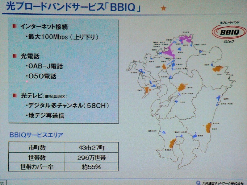 BBIQの提供エリア。九州の43市27