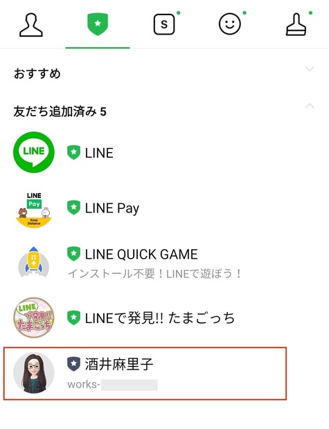LINE側の画面では、LINE WORKSユーザーは「公式アカウント」の一覧に表示される