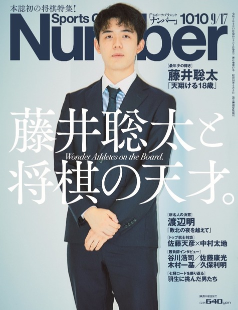 『Number』（文藝春秋）