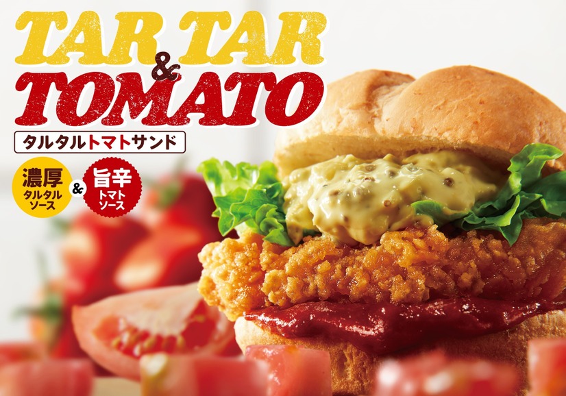 ケンタッキー「タルタルトマトサンド」