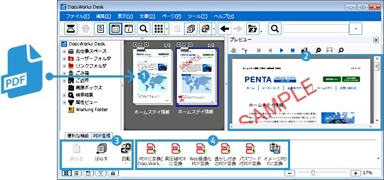 文書のプレビューなどが簡単に行える