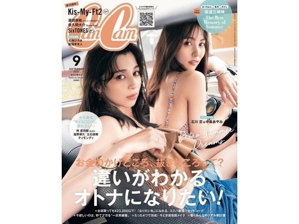 『CanCam』2021年9月号（小学館）