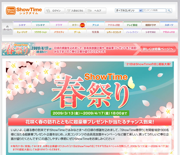 ShowTime春祭り