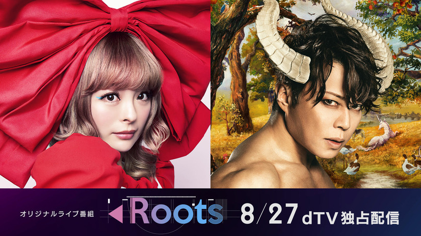 dTVでオリジナルライブ番組『Roots』スタート！第1弾はきゃりーぱみゅぱみゅ＆西川貴教